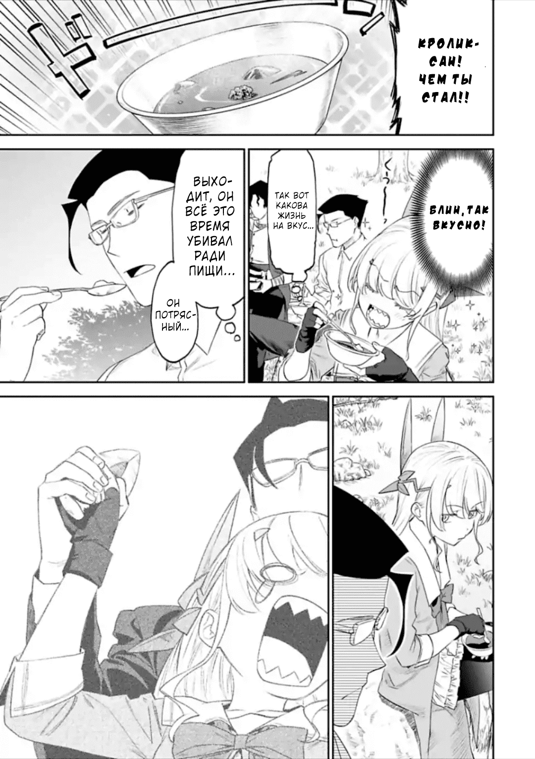 Манга Фантастический мир с обращённым в красавицу мужчиной и… - Глава 33 Страница 7