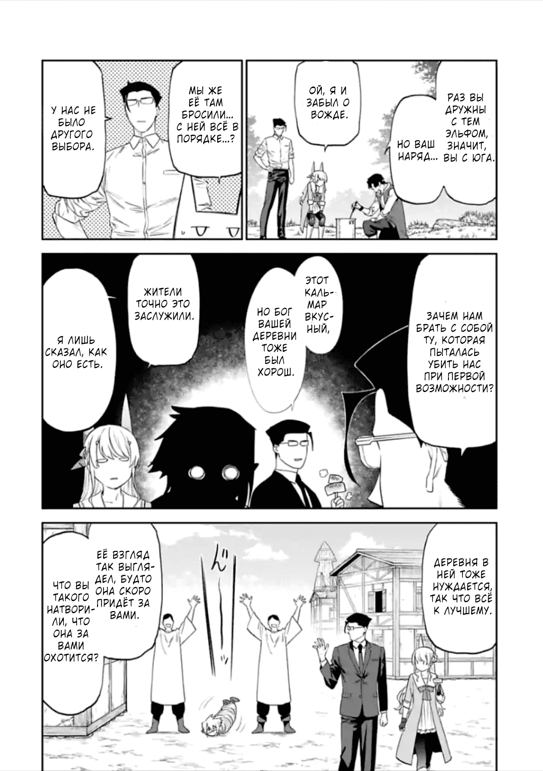 Манга Фантастический мир с обращённым в красавицу мужчиной и… - Глава 33 Страница 4