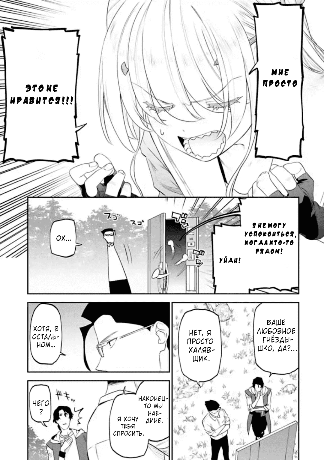 Манга Фантастический мир с обращённым в красавицу мужчиной и… - Глава 33 Страница 11