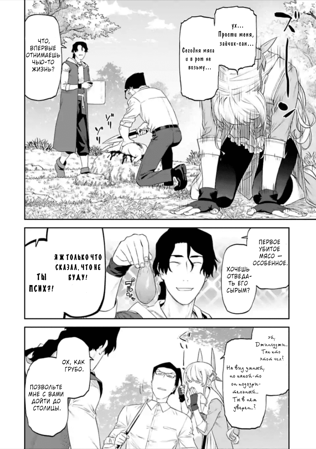 Манга Фантастический мир с обращённым в красавицу мужчиной и… - Глава 33 Страница 2