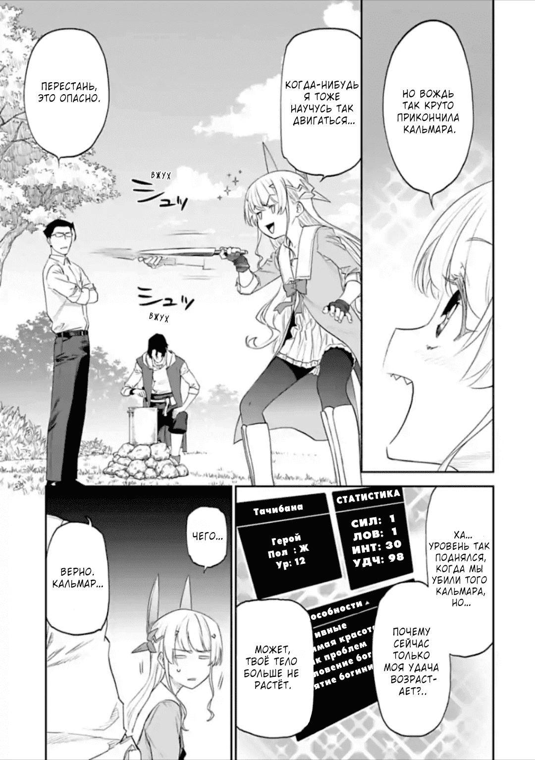 Манга Фантастический мир с обращённым в красавицу мужчиной и… - Глава 33 Страница 5