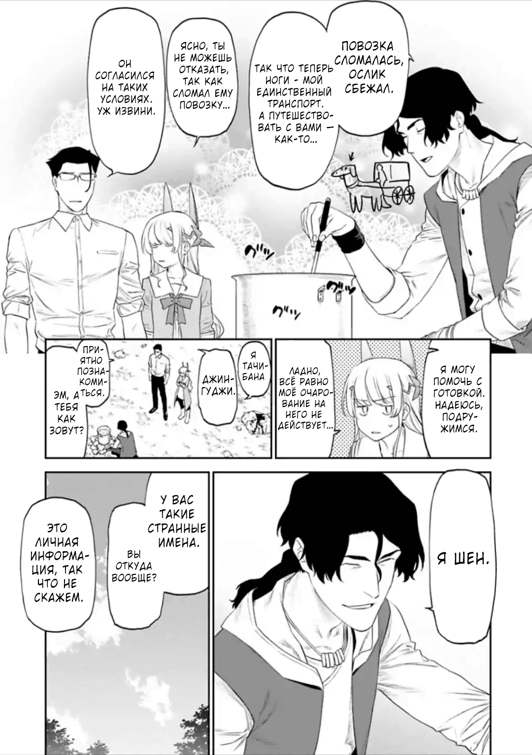 Манга Фантастический мир с обращённым в красавицу мужчиной и… - Глава 33 Страница 3