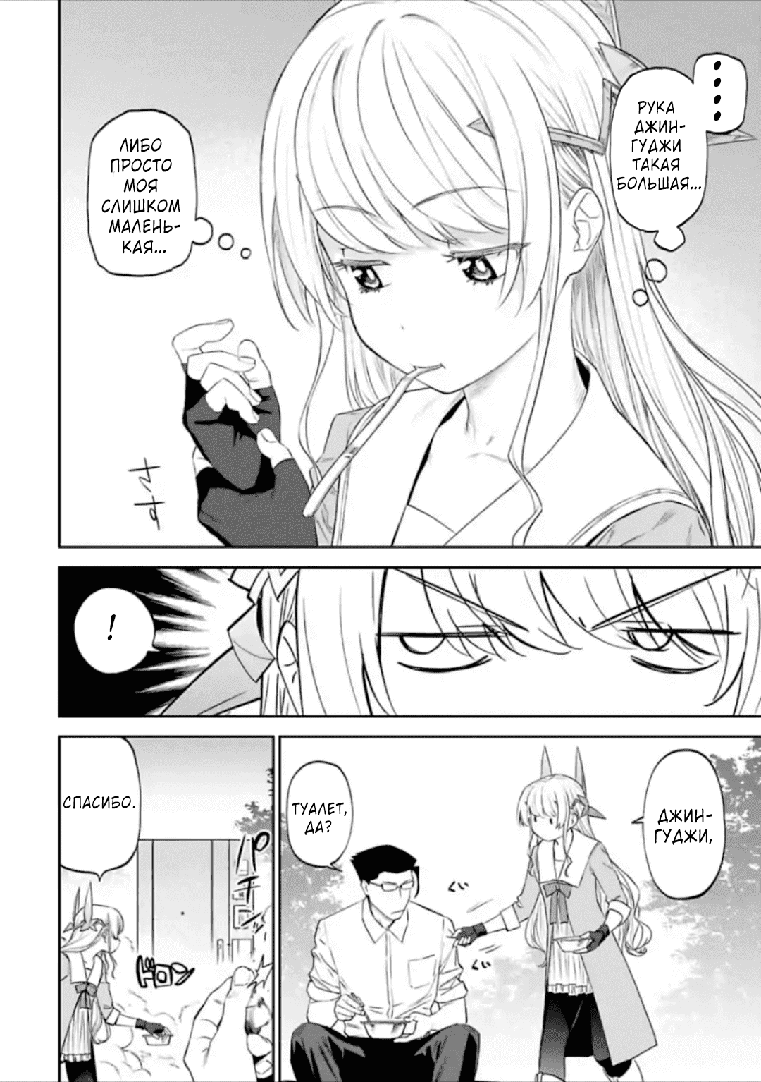 Манга Фантастический мир с обращённым в красавицу мужчиной и… - Глава 33 Страница 8