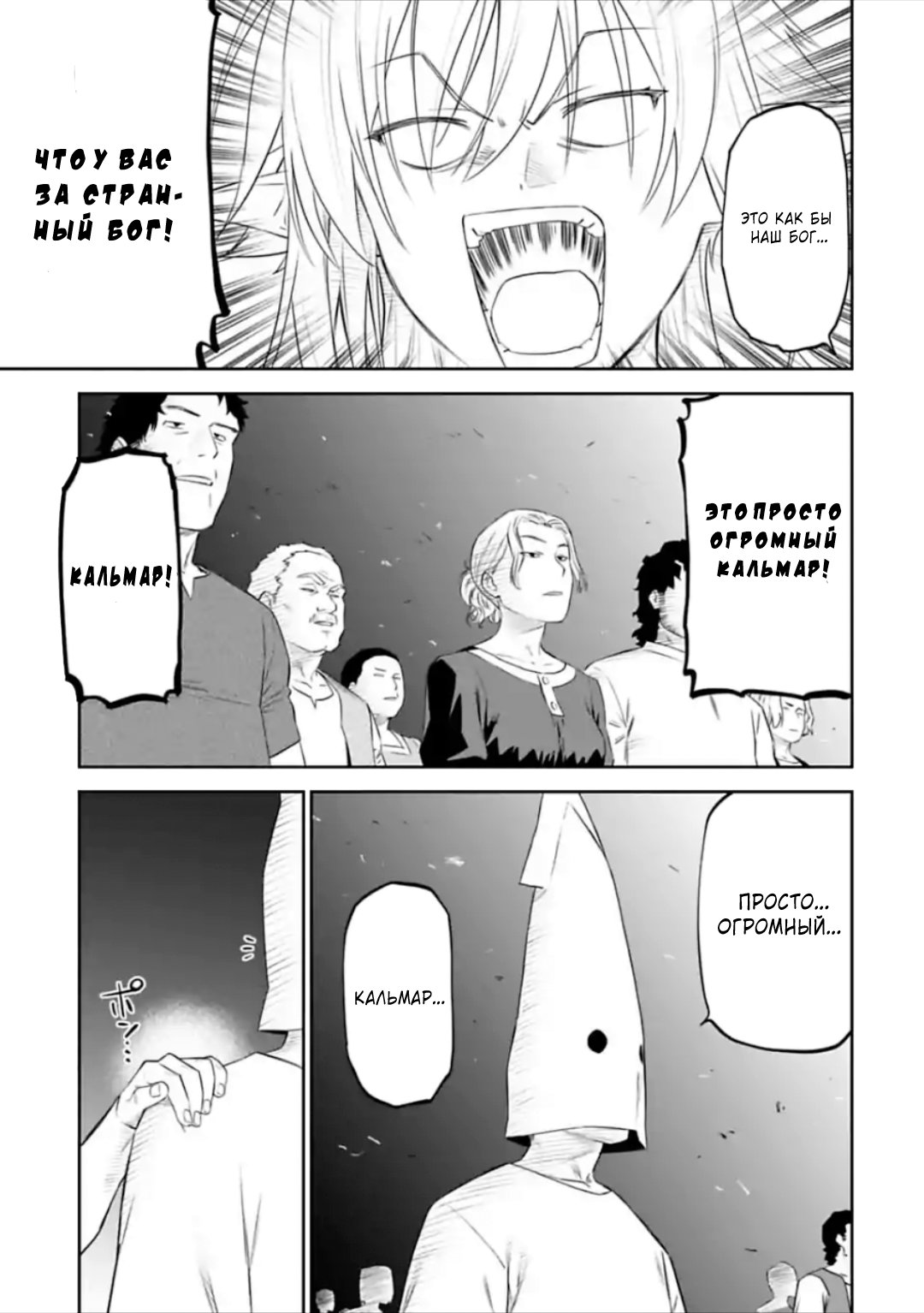 Манга Фантастический мир с обращённым в красавицу мужчиной и… - Глава 32 Страница 7