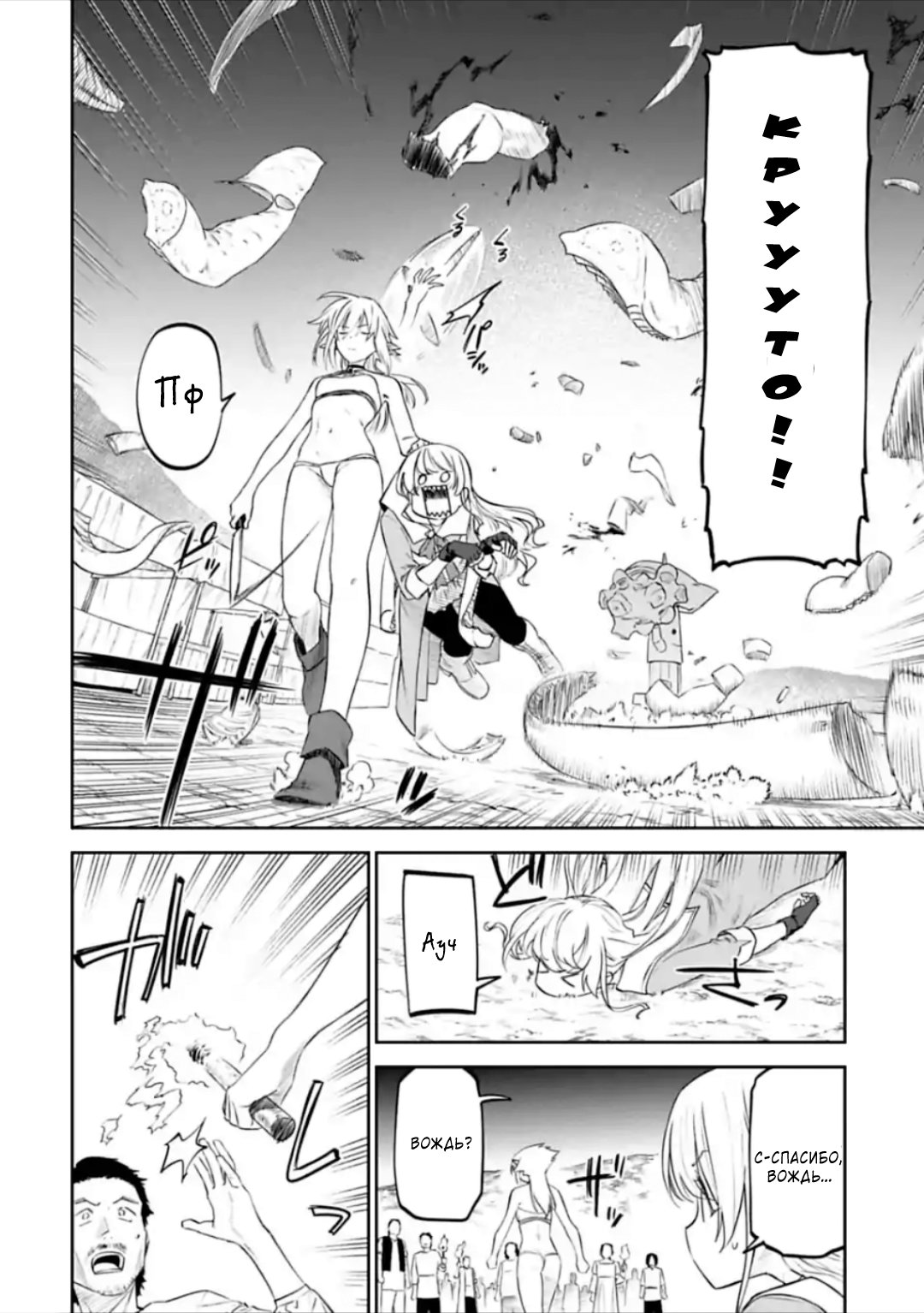 Манга Фантастический мир с обращённым в красавицу мужчиной и… - Глава 32 Страница 4