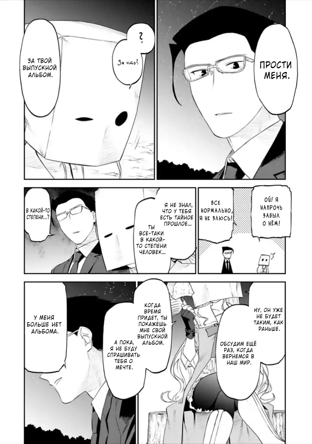 Манга Фантастический мир с обращённым в красавицу мужчиной и… - Глава 32 Страница 10