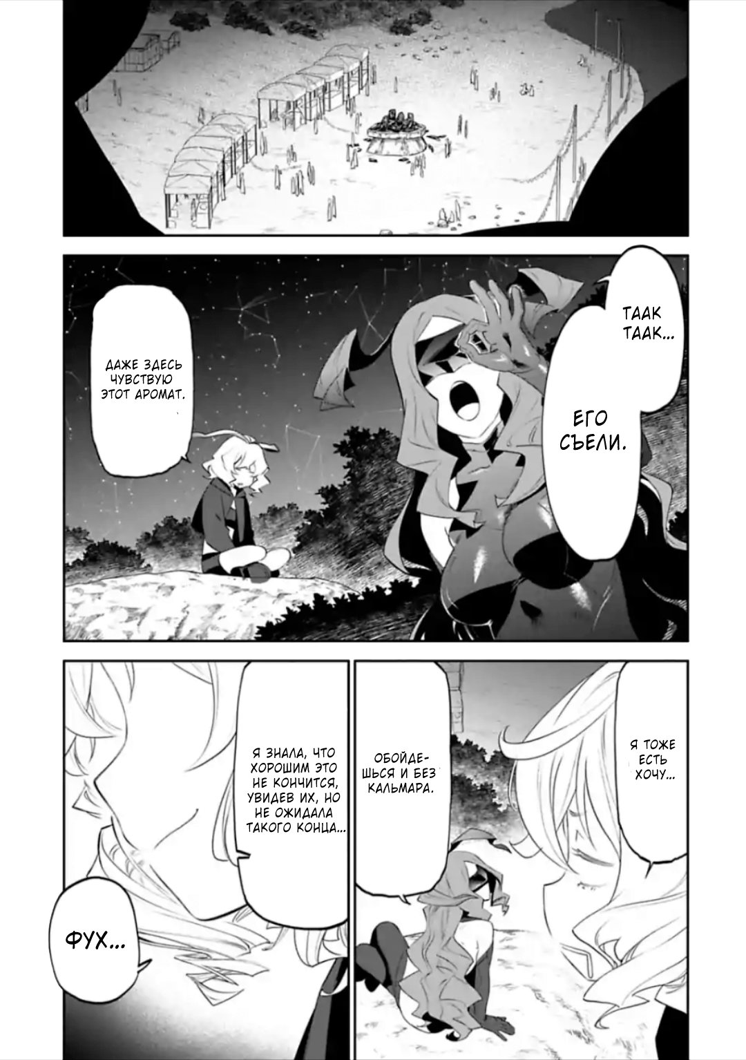 Манга Фантастический мир с обращённым в красавицу мужчиной и… - Глава 32 Страница 13