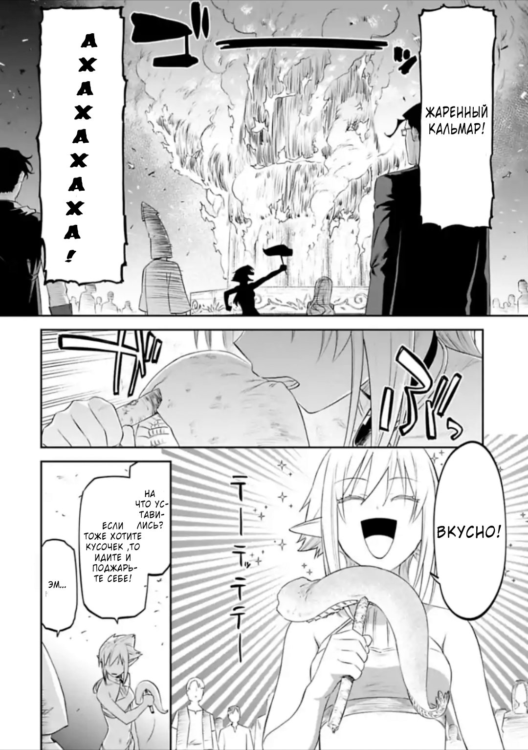 Манга Фантастический мир с обращённым в красавицу мужчиной и… - Глава 32 Страница 6