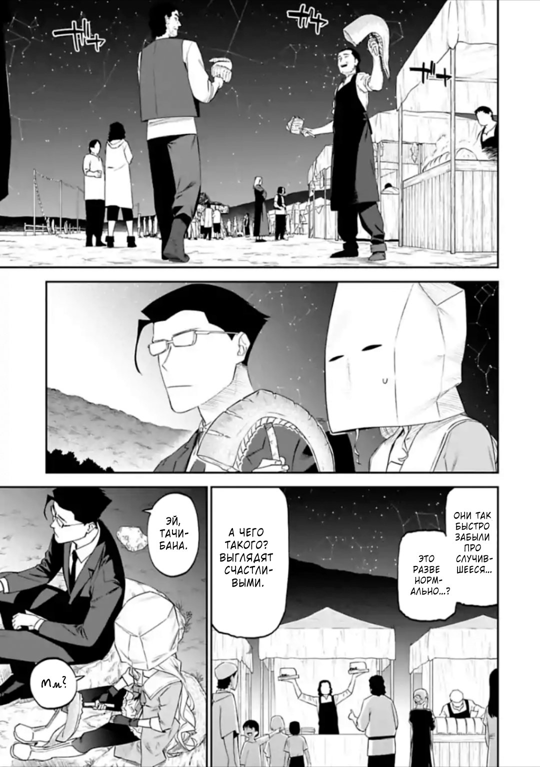 Манга Фантастический мир с обращённым в красавицу мужчиной и… - Глава 32 Страница 9