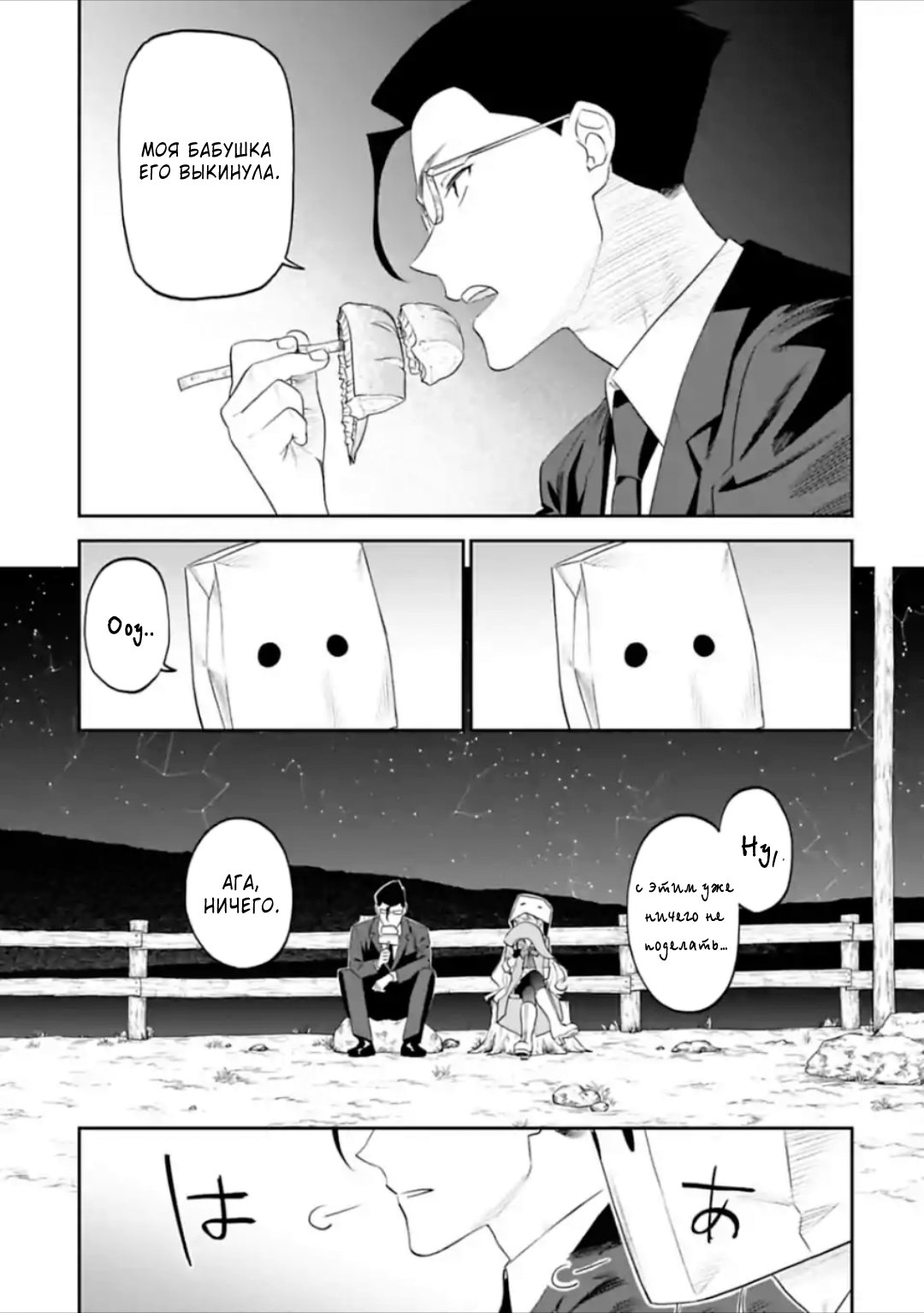 Манга Фантастический мир с обращённым в красавицу мужчиной и… - Глава 32 Страница 11