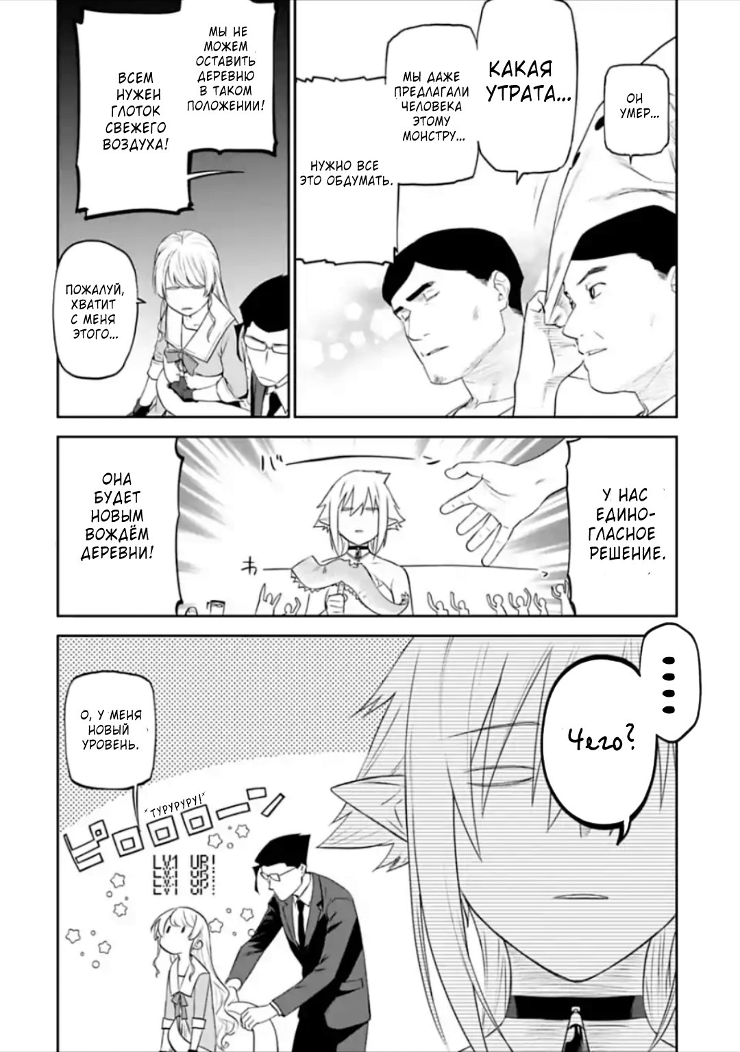 Манга Фантастический мир с обращённым в красавицу мужчиной и… - Глава 32 Страница 8