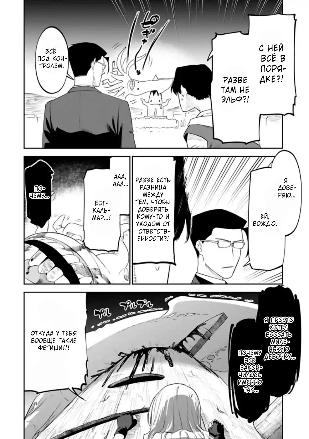 Манга Фантастический мир с обращённым в красавицу мужчиной и… - Глава 31 Страница 10
