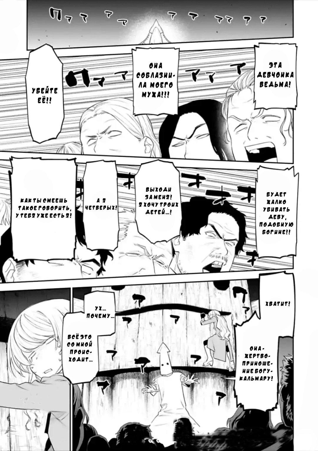 Манга Фантастический мир с обращённым в красавицу мужчиной и… - Глава 31 Страница 1