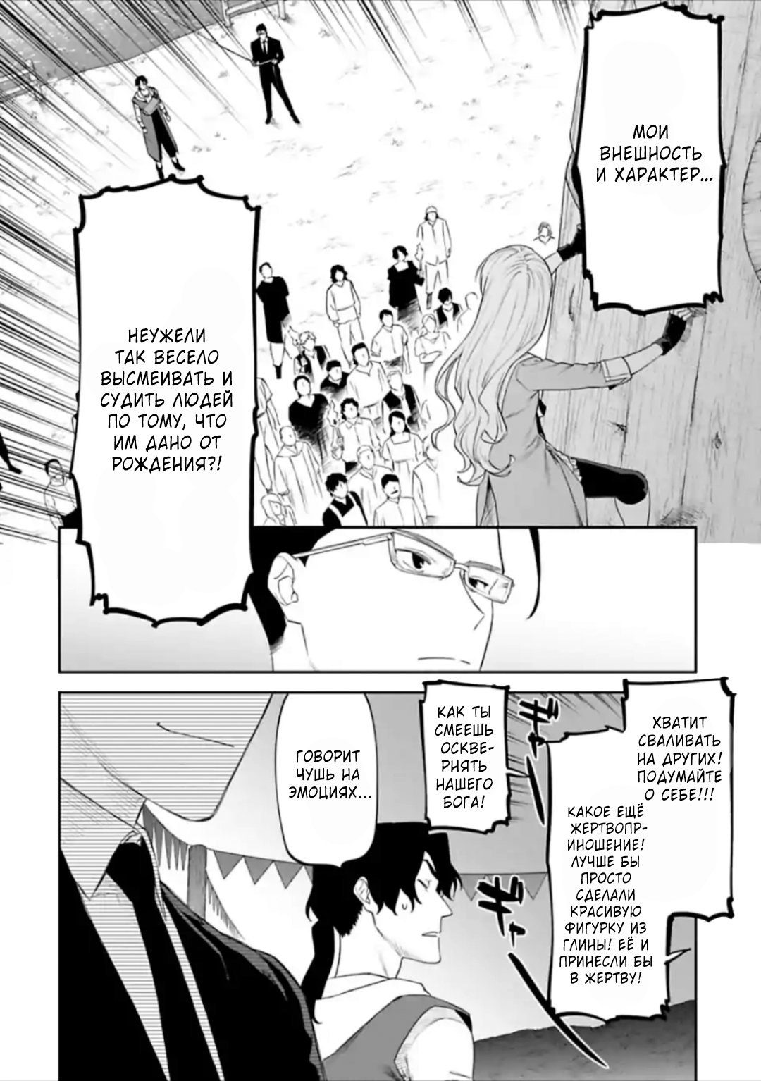 Манга Фантастический мир с обращённым в красавицу мужчиной и… - Глава 31 Страница 4