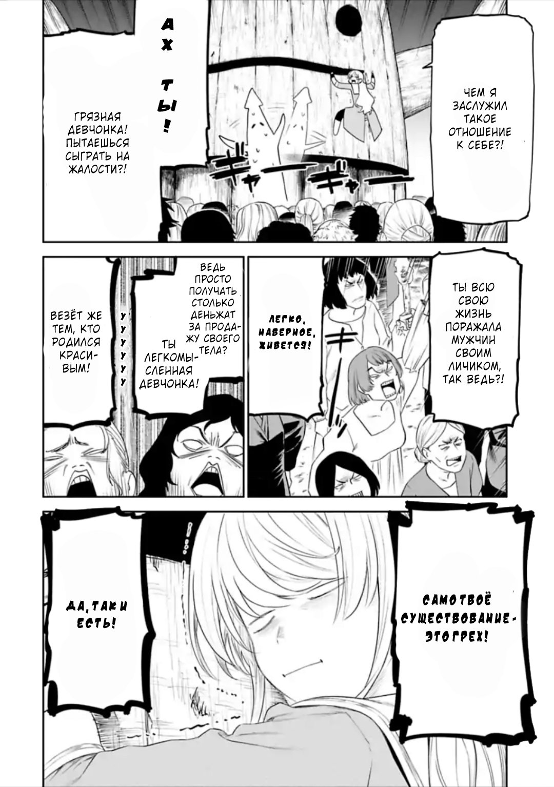 Манга Фантастический мир с обращённым в красавицу мужчиной и… - Глава 31 Страница 2