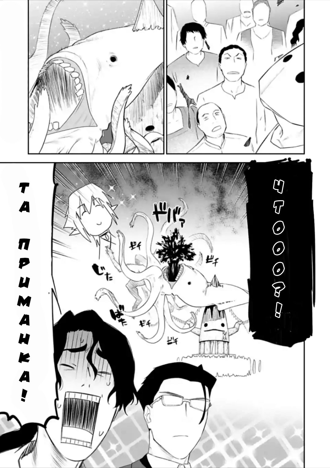 Манга Фантастический мир с обращённым в красавицу мужчиной и… - Глава 31 Страница 9