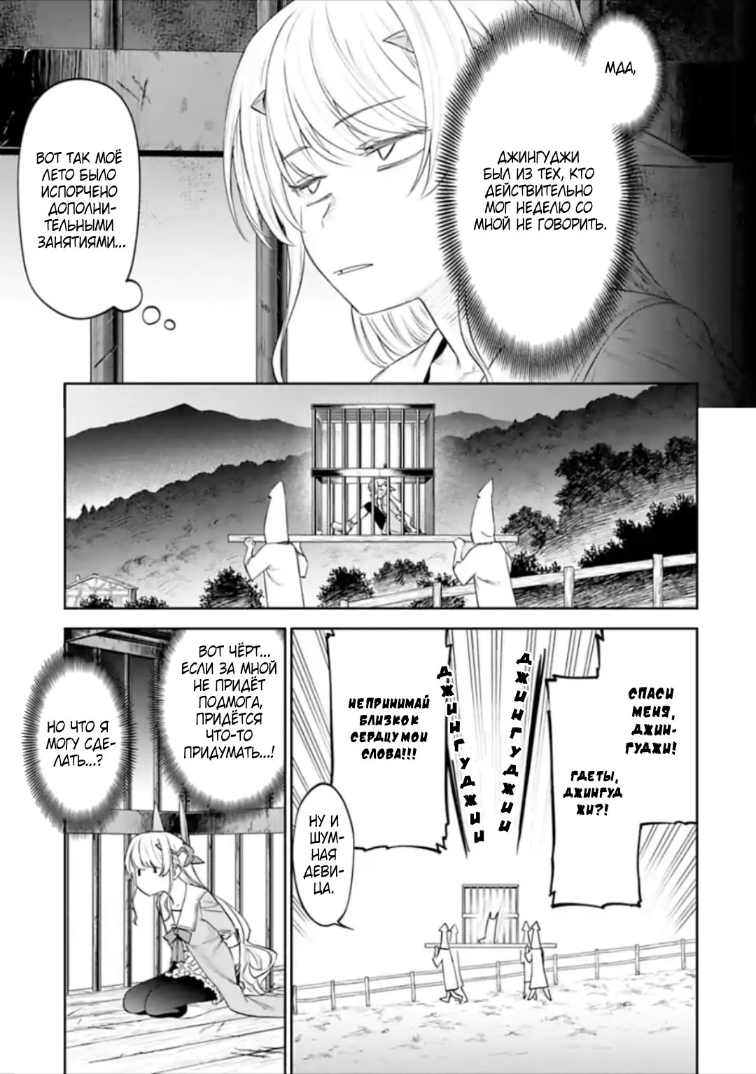 Манга Фантастический мир с обращённым в красавицу мужчиной и… - Глава 30 Страница 7