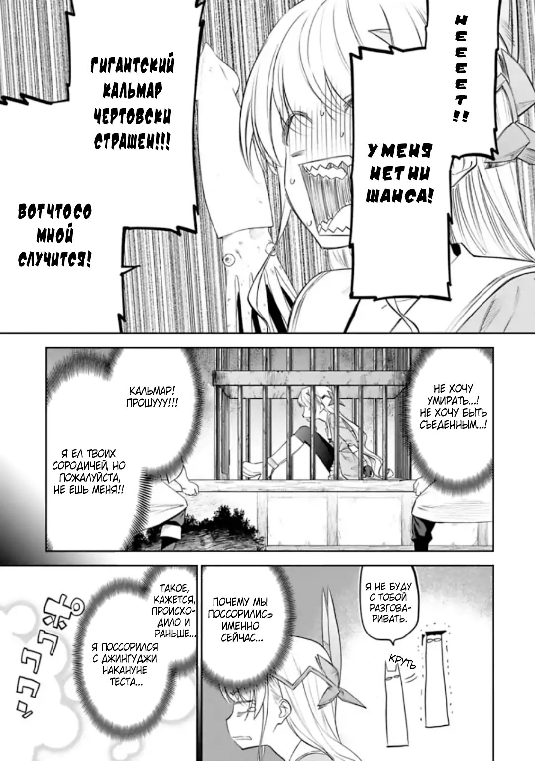 Манга Фантастический мир с обращённым в красавицу мужчиной и… - Глава 30 Страница 3