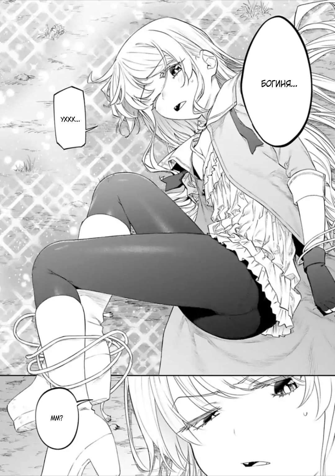 Манга Фантастический мир с обращённым в красавицу мужчиной и… - Глава 30 Страница 11