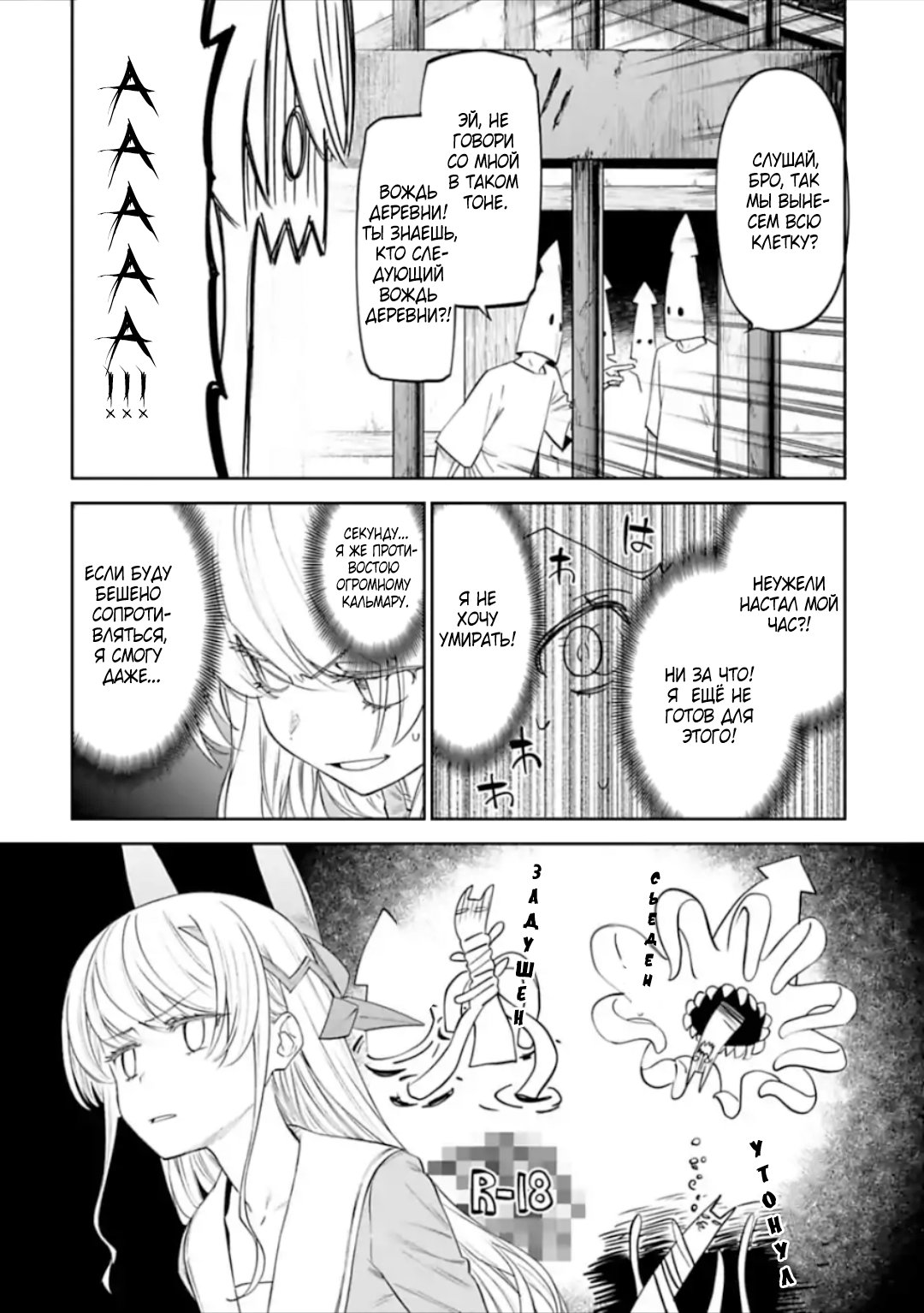 Манга Фантастический мир с обращённым в красавицу мужчиной и… - Глава 30 Страница 2