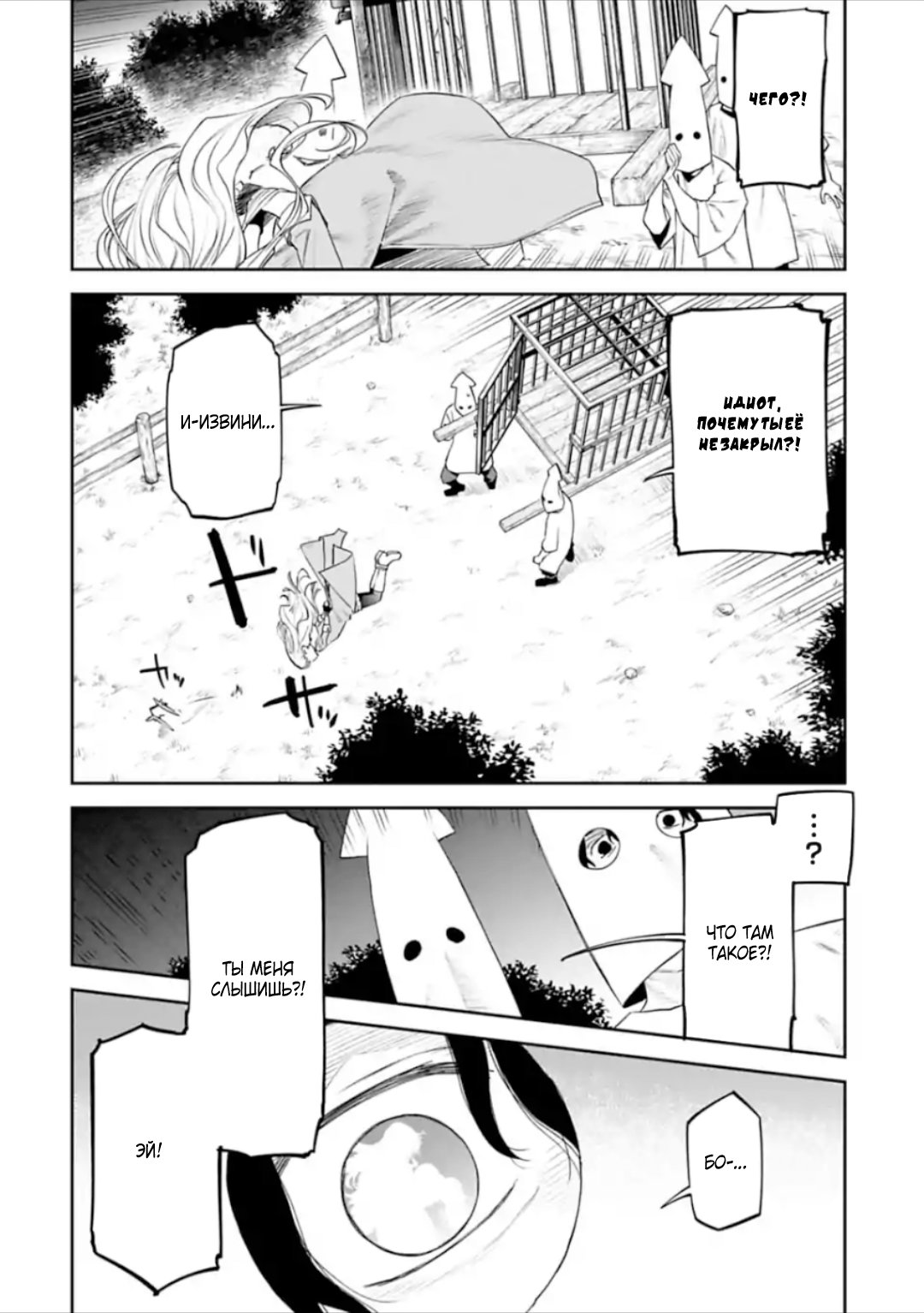 Манга Фантастический мир с обращённым в красавицу мужчиной и… - Глава 30 Страница 10