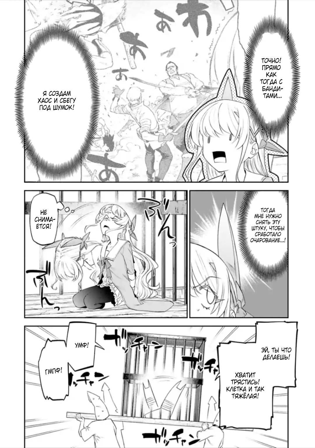 Манга Фантастический мир с обращённым в красавицу мужчиной и… - Глава 30 Страница 8