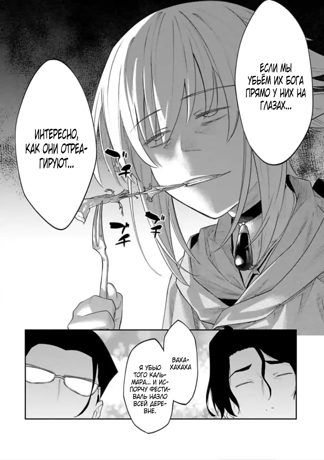 Манга Фантастический мир с обращённым в красавицу мужчиной и… - Глава 29 Страница 6