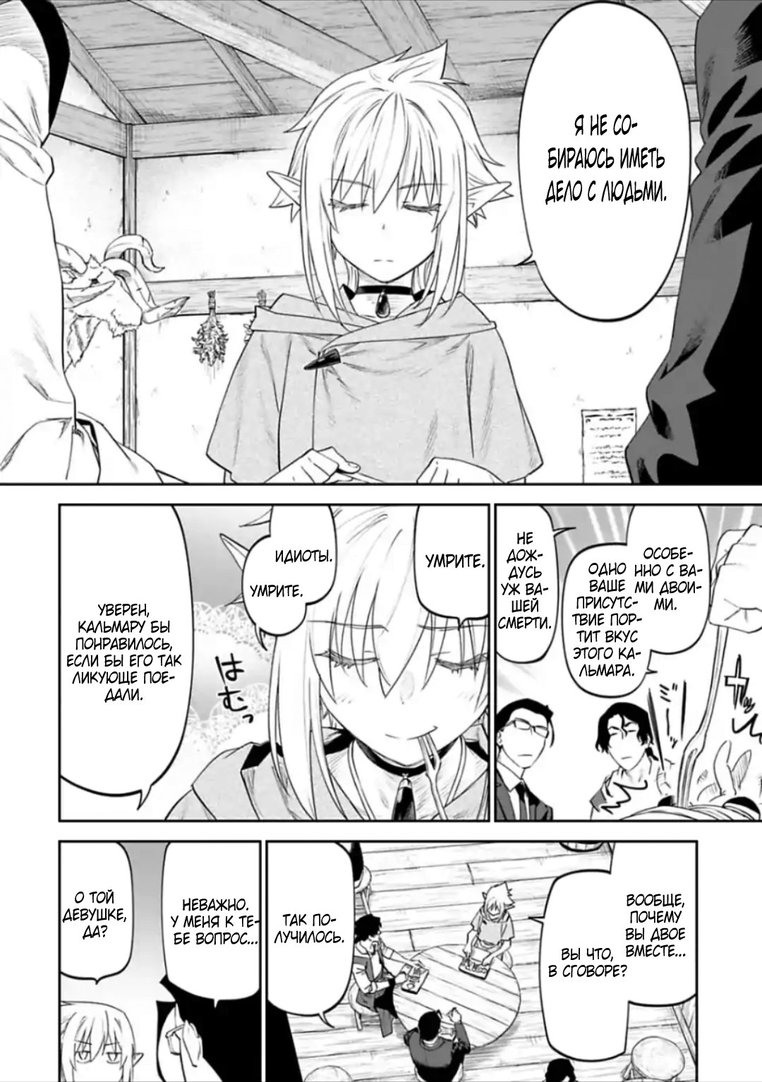 Манга Фантастический мир с обращённым в красавицу мужчиной и… - Глава 29 Страница 2