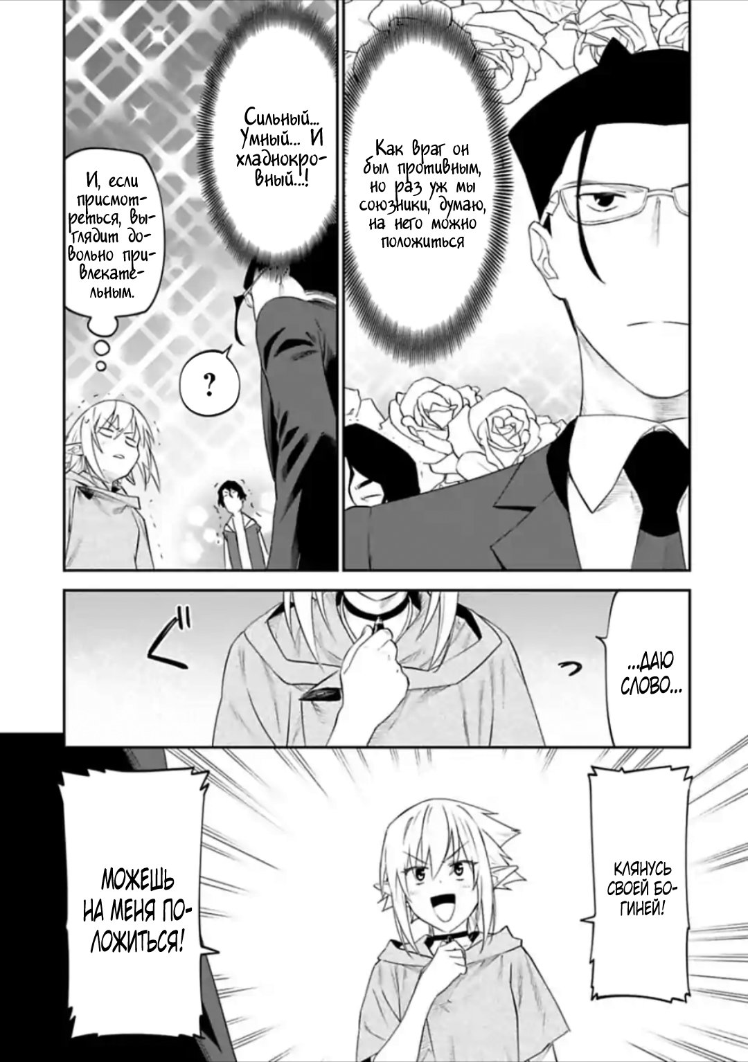 Манга Фантастический мир с обращённым в красавицу мужчиной и… - Глава 29 Страница 9