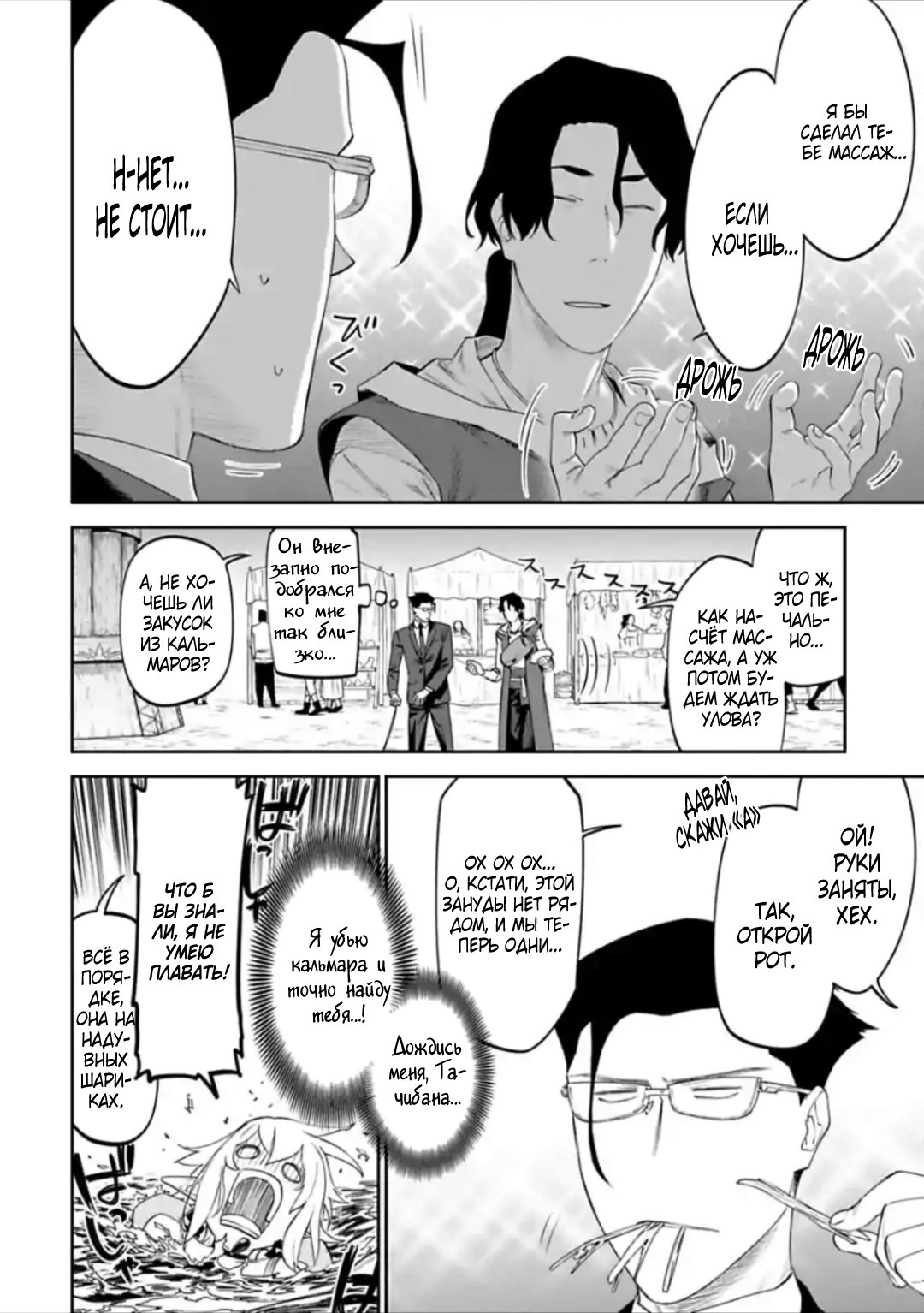 Манга Фантастический мир с обращённым в красавицу мужчиной и… - Глава 29 Страница 12