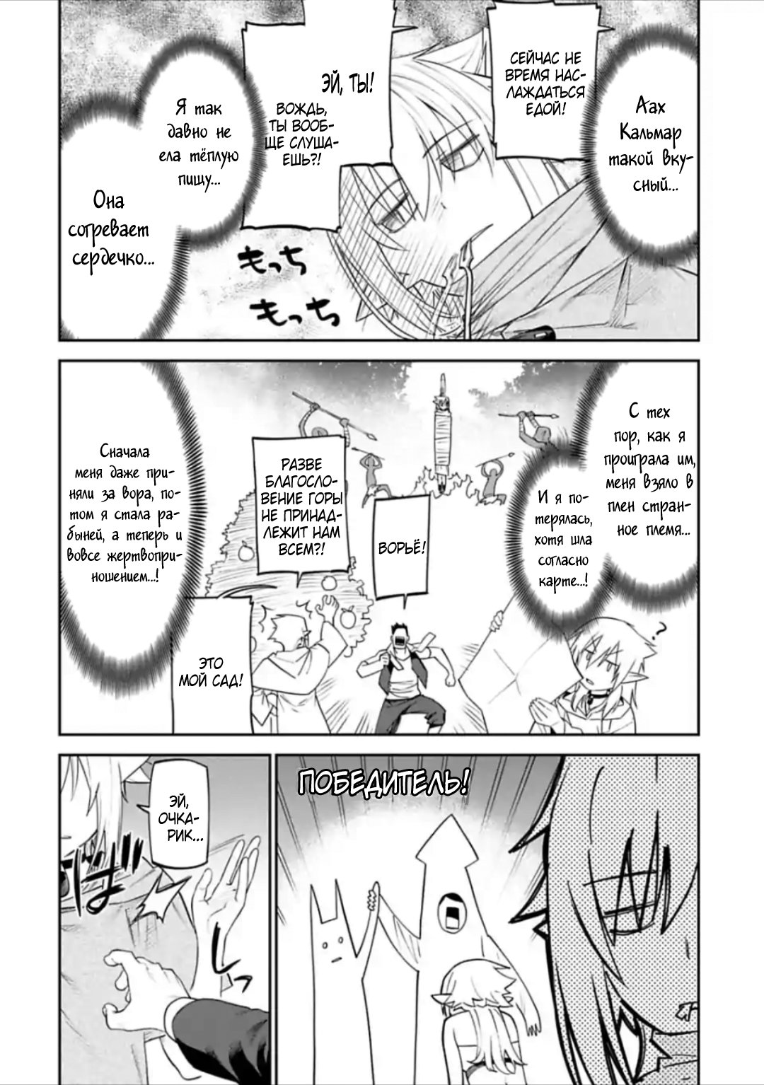 Манга Фантастический мир с обращённым в красавицу мужчиной и… - Глава 29 Страница 4