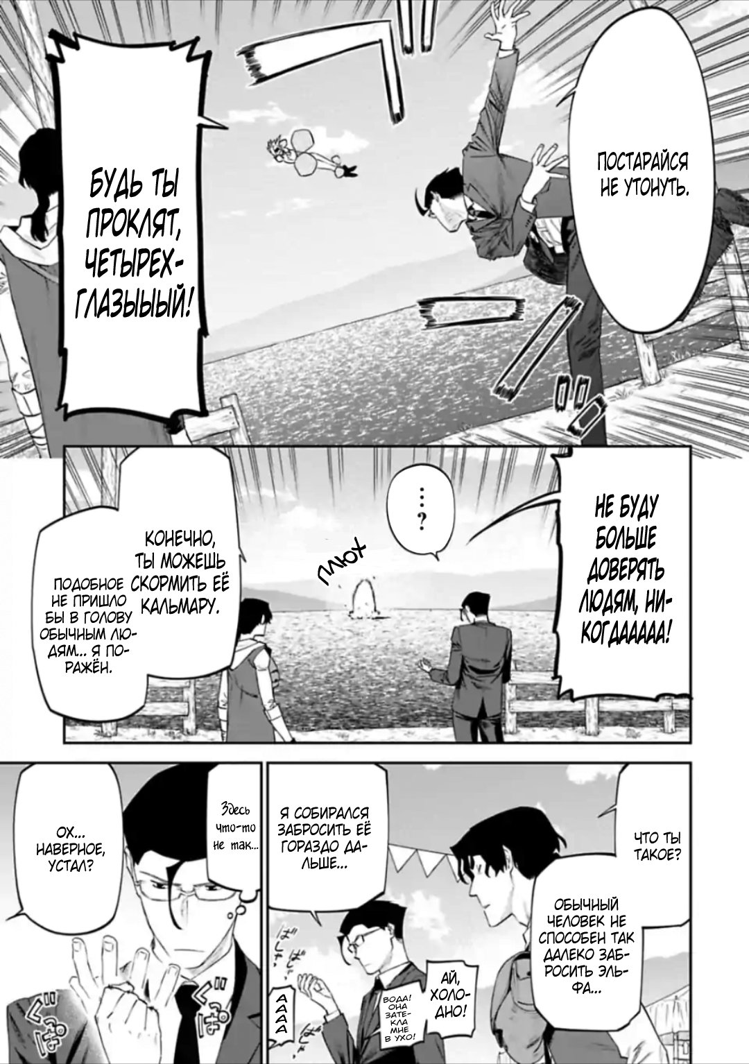 Манга Фантастический мир с обращённым в красавицу мужчиной и… - Глава 29 Страница 11