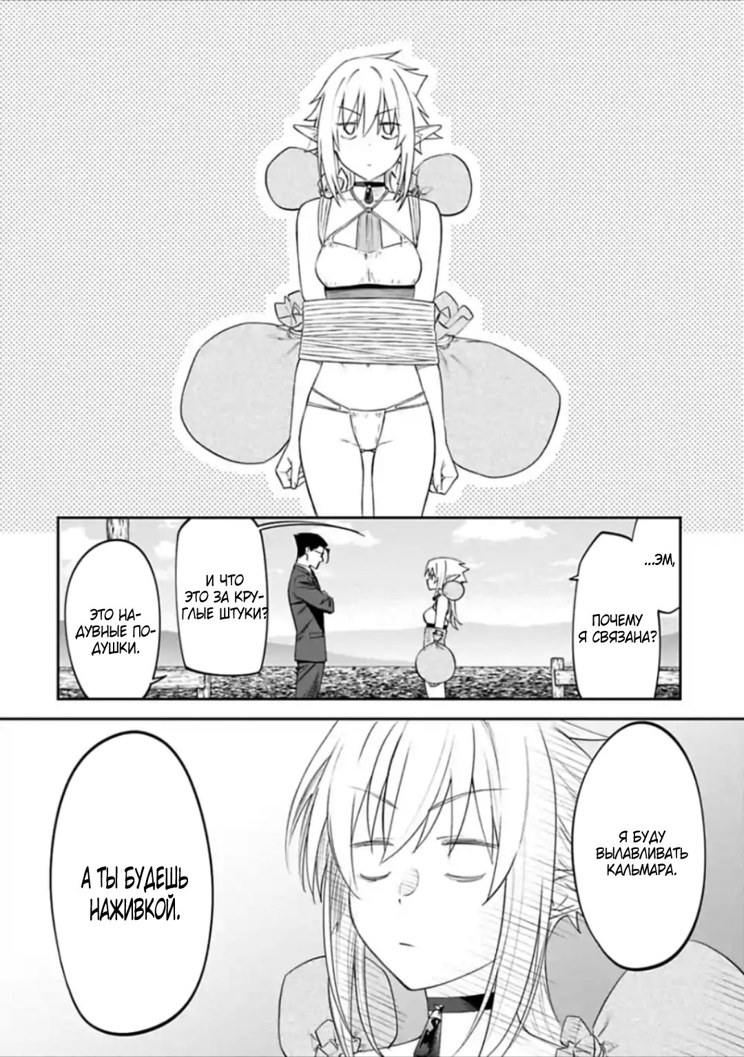 Манга Фантастический мир с обращённым в красавицу мужчиной и… - Глава 29 Страница 10