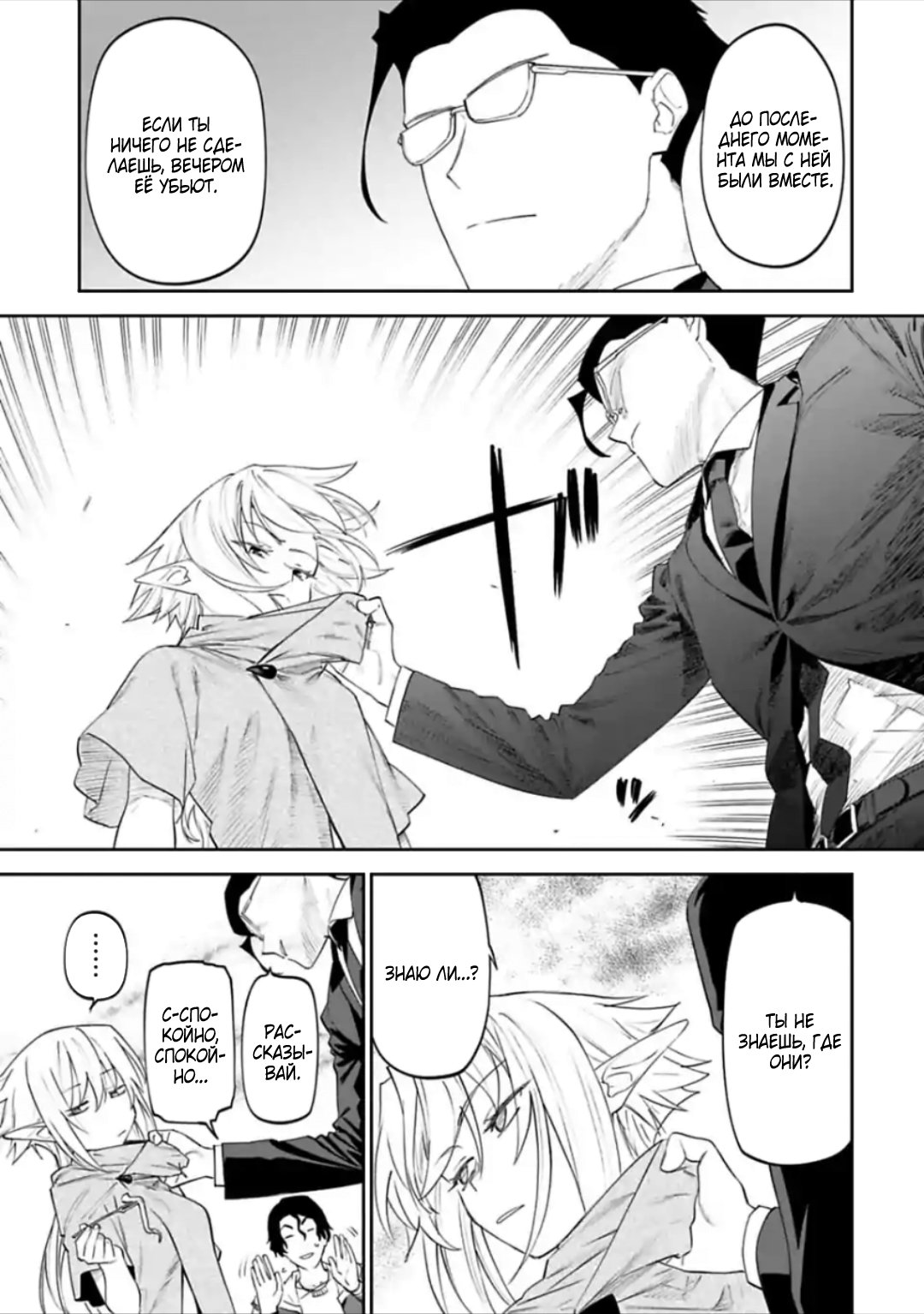 Манга Фантастический мир с обращённым в красавицу мужчиной и… - Глава 29 Страница 3