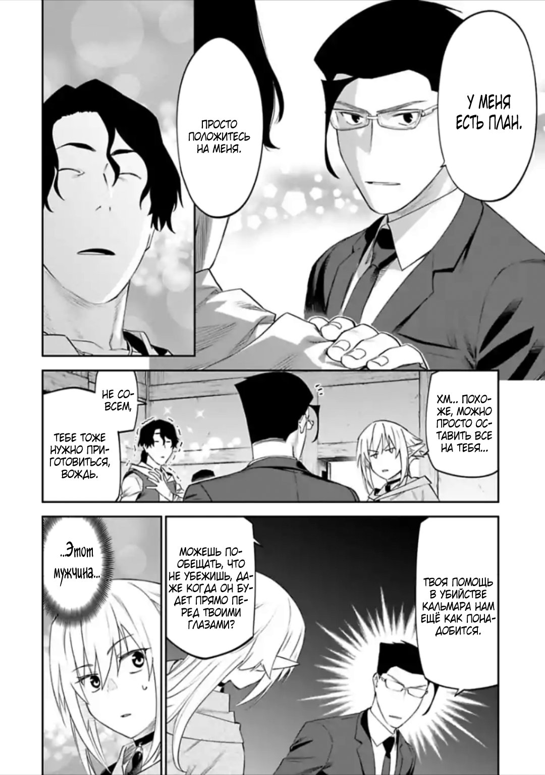 Манга Фантастический мир с обращённым в красавицу мужчиной и… - Глава 29 Страница 8