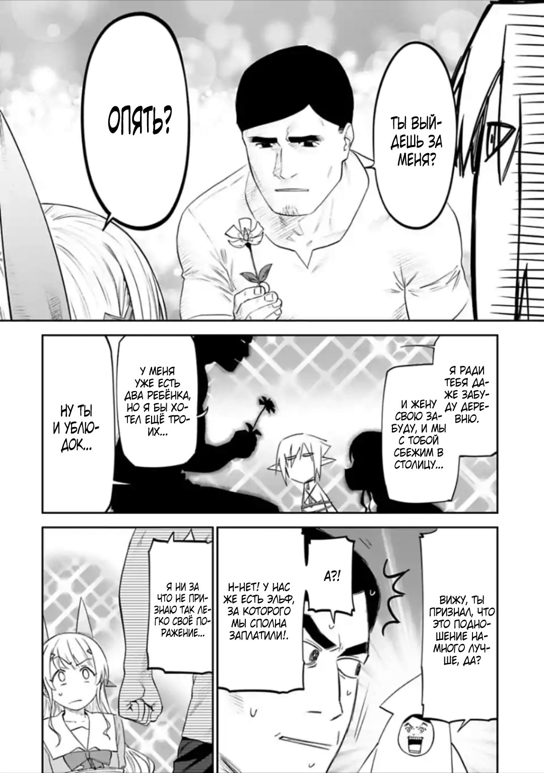 Манга Фантастический мир с обращённым в красавицу мужчиной и… - Глава 28 Страница 8