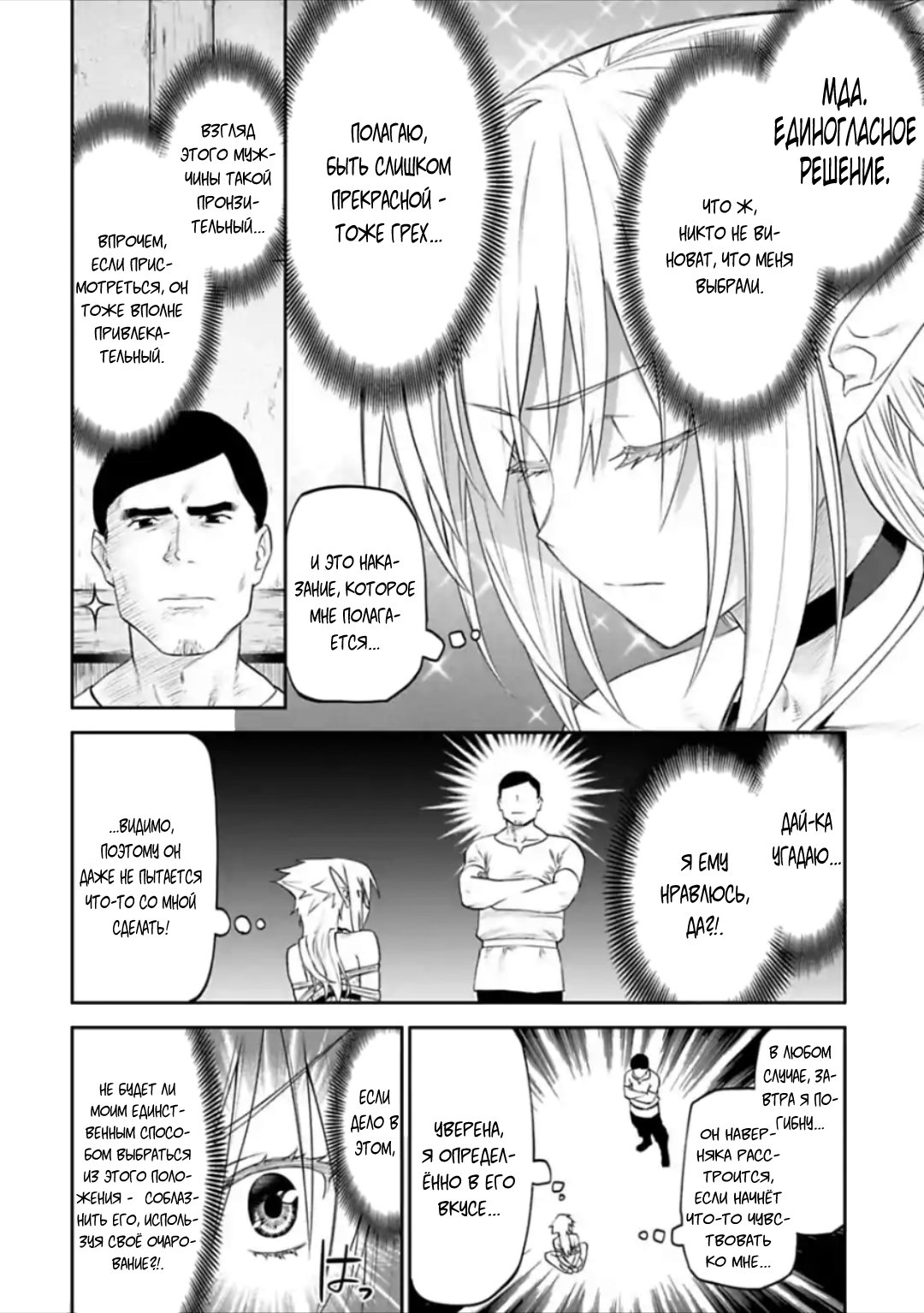 Манга Фантастический мир с обращённым в красавицу мужчиной и… - Глава 28 Страница 4