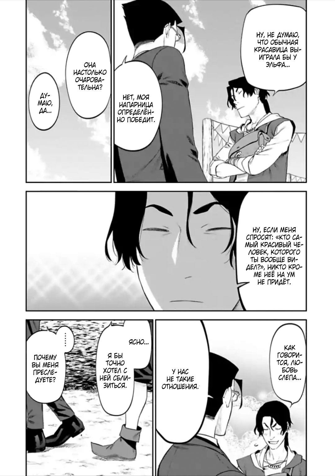 Манга Фантастический мир с обращённым в красавицу мужчиной и… - Глава 28 Страница 12