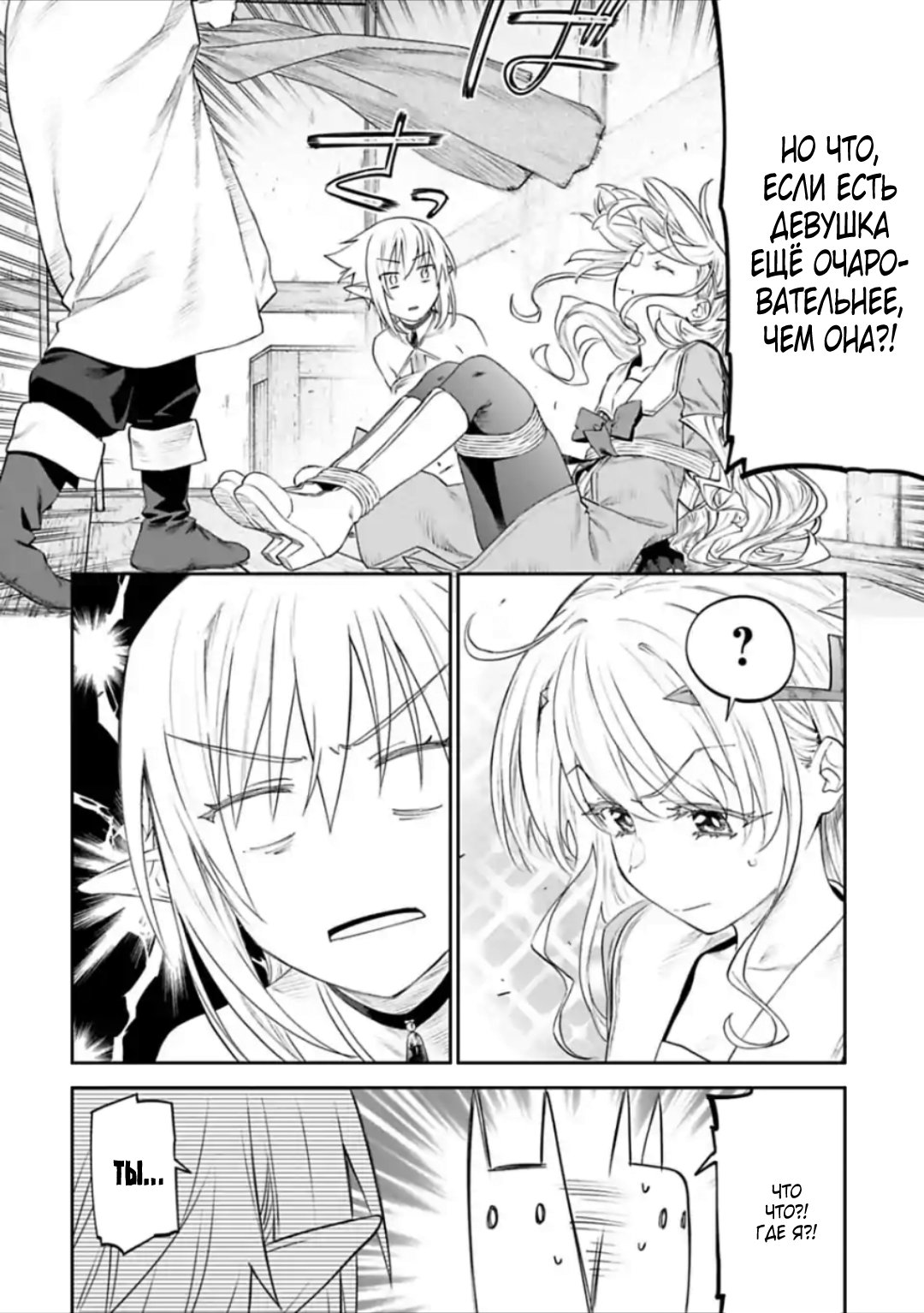 Манга Фантастический мир с обращённым в красавицу мужчиной и… - Глава 28 Страница 6