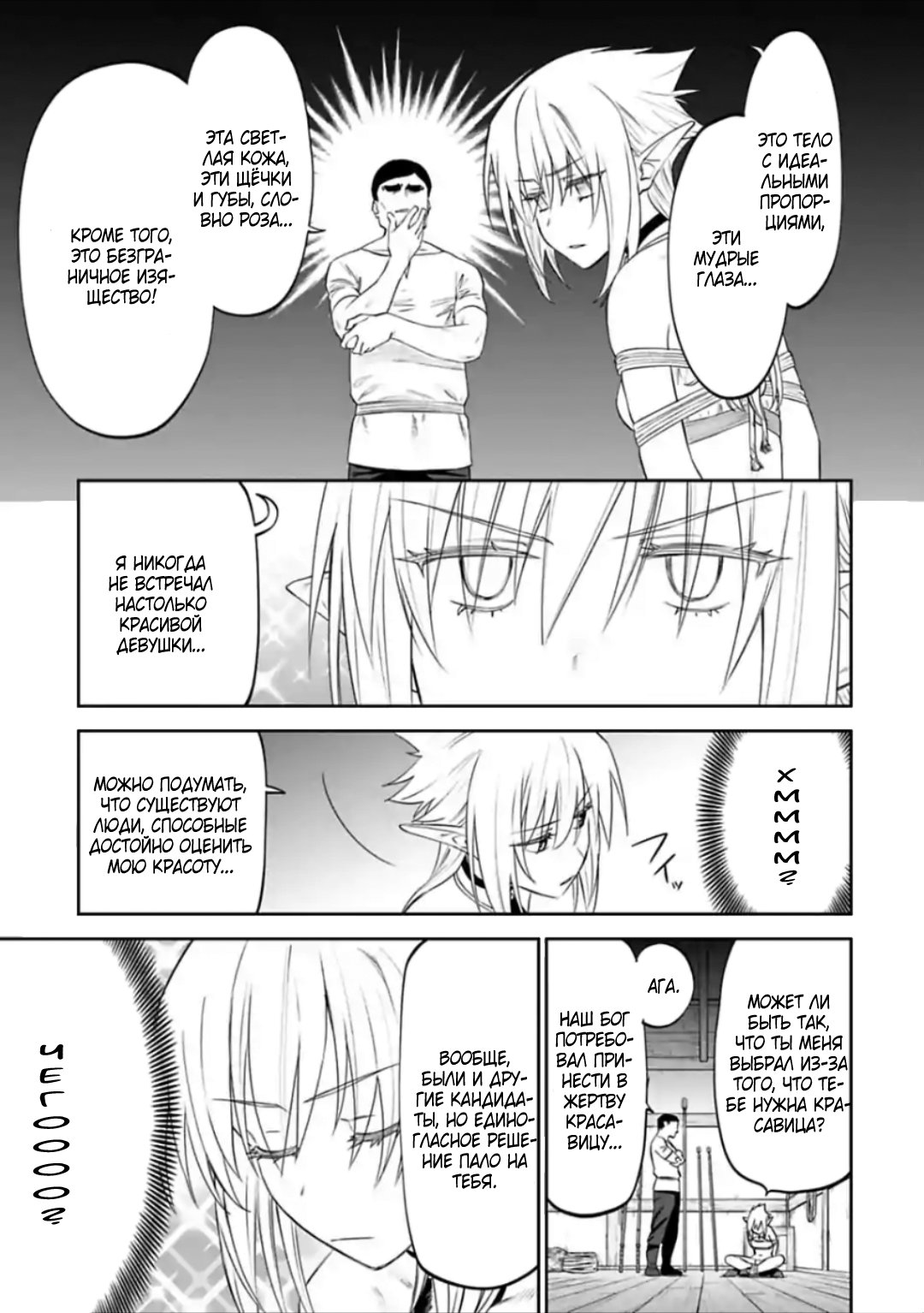 Манга Фантастический мир с обращённым в красавицу мужчиной и… - Глава 28 Страница 3
