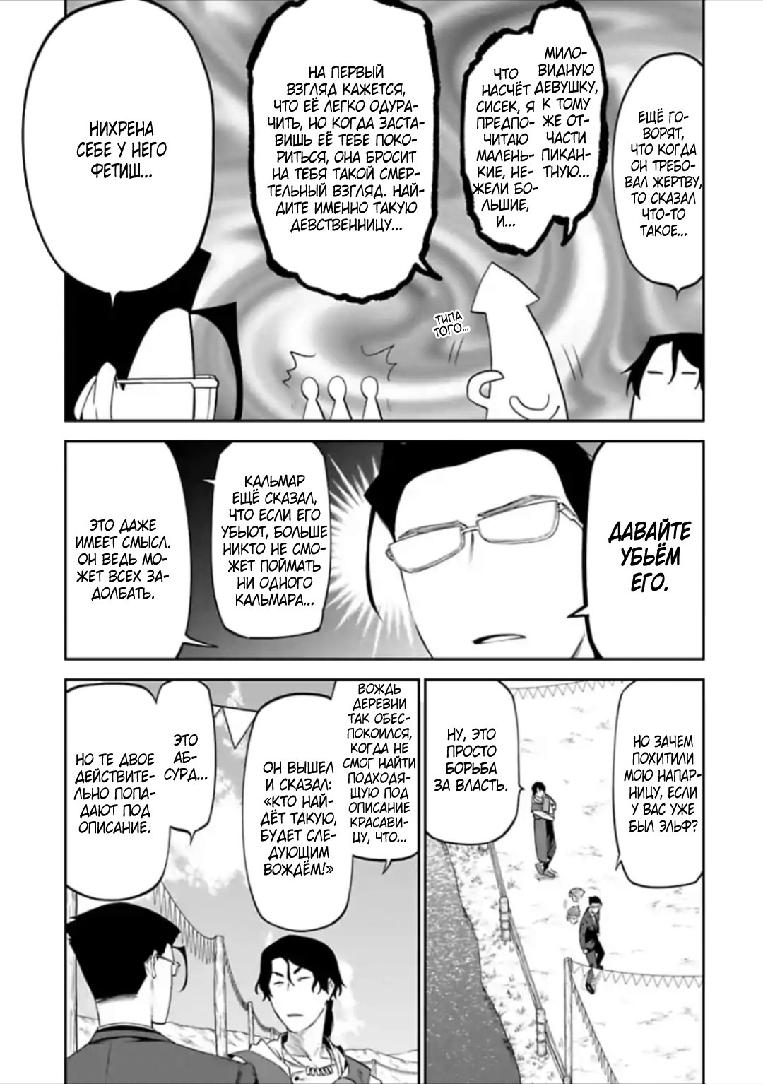 Манга Фантастический мир с обращённым в красавицу мужчиной и… - Глава 28 Страница 11
