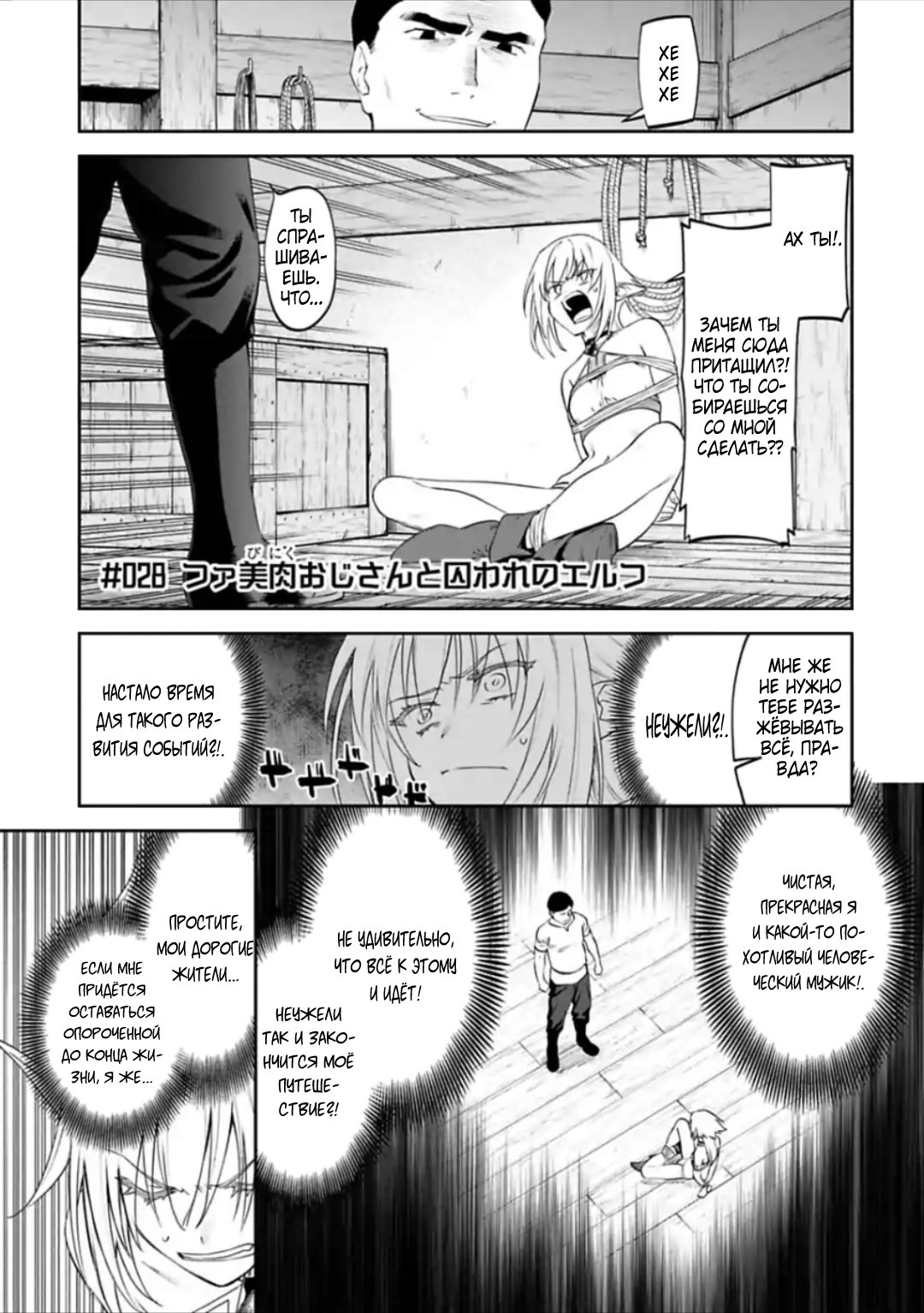 Манга Фантастический мир с обращённым в красавицу мужчиной и… - Глава 28 Страница 1