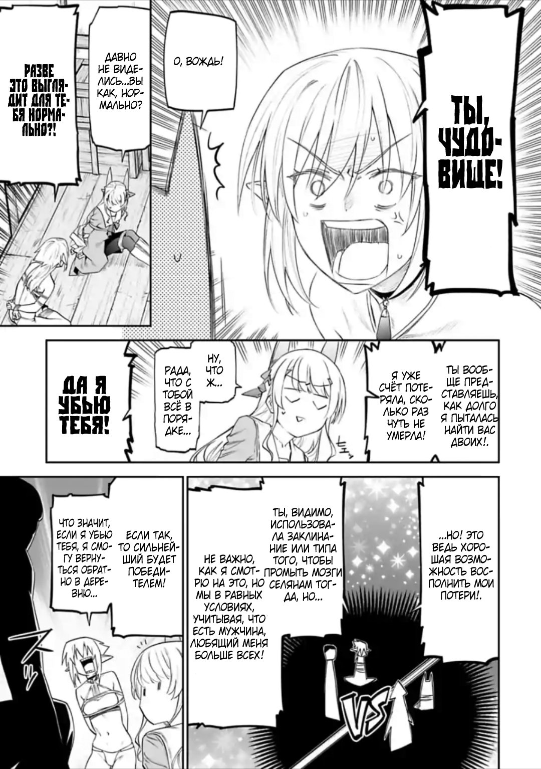 Манга Фантастический мир с обращённым в красавицу мужчиной и… - Глава 28 Страница 7