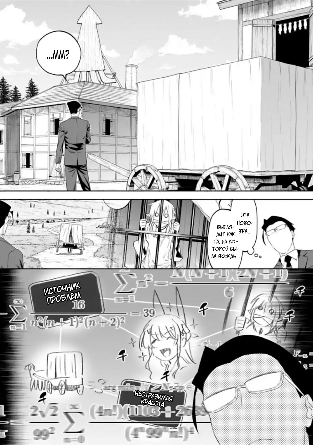 Манга Фантастический мир с обращённым в красавицу мужчиной и… - Глава 27 Страница 5