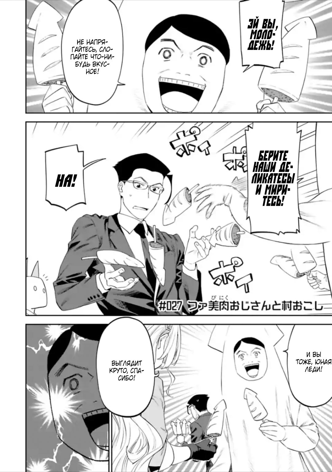 Манга Фантастический мир с обращённым в красавицу мужчиной и… - Глава 27 Страница 1