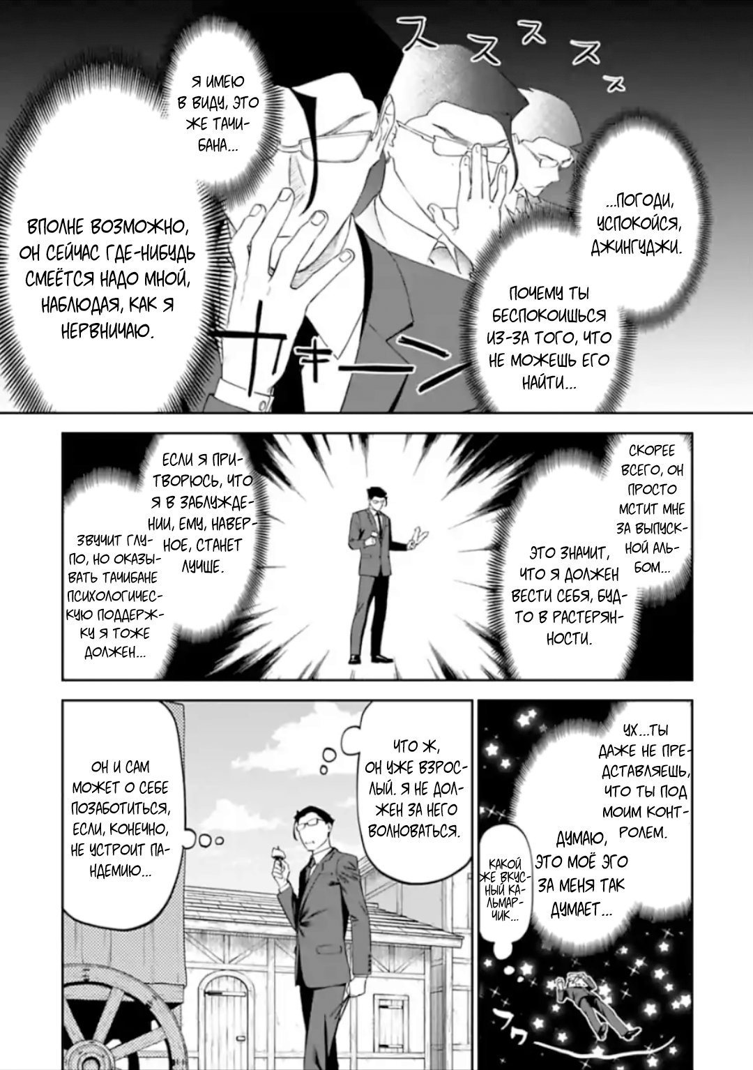 Манга Фантастический мир с обращённым в красавицу мужчиной и… - Глава 27 Страница 4