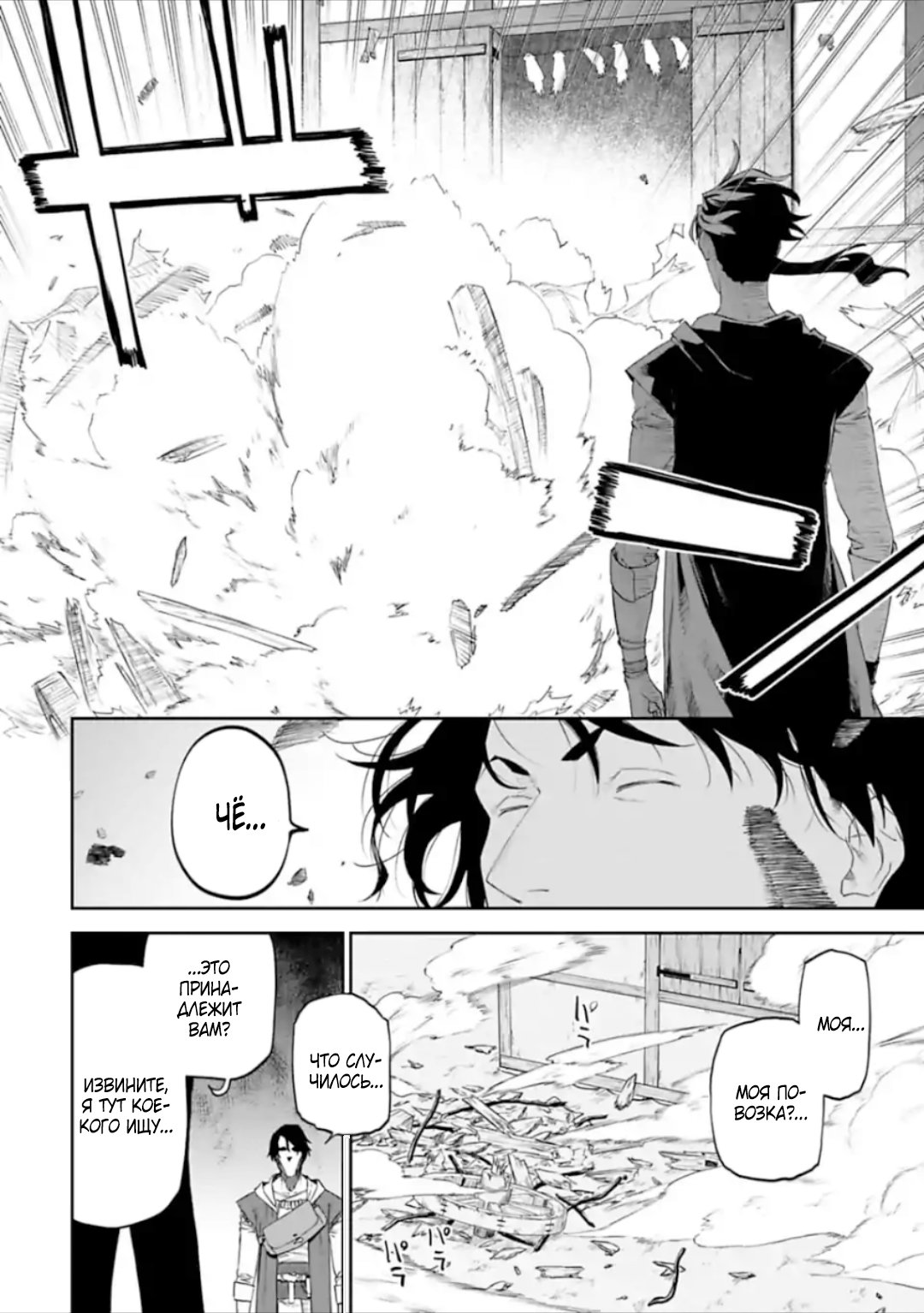 Манга Фантастический мир с обращённым в красавицу мужчиной и… - Глава 27 Страница 7