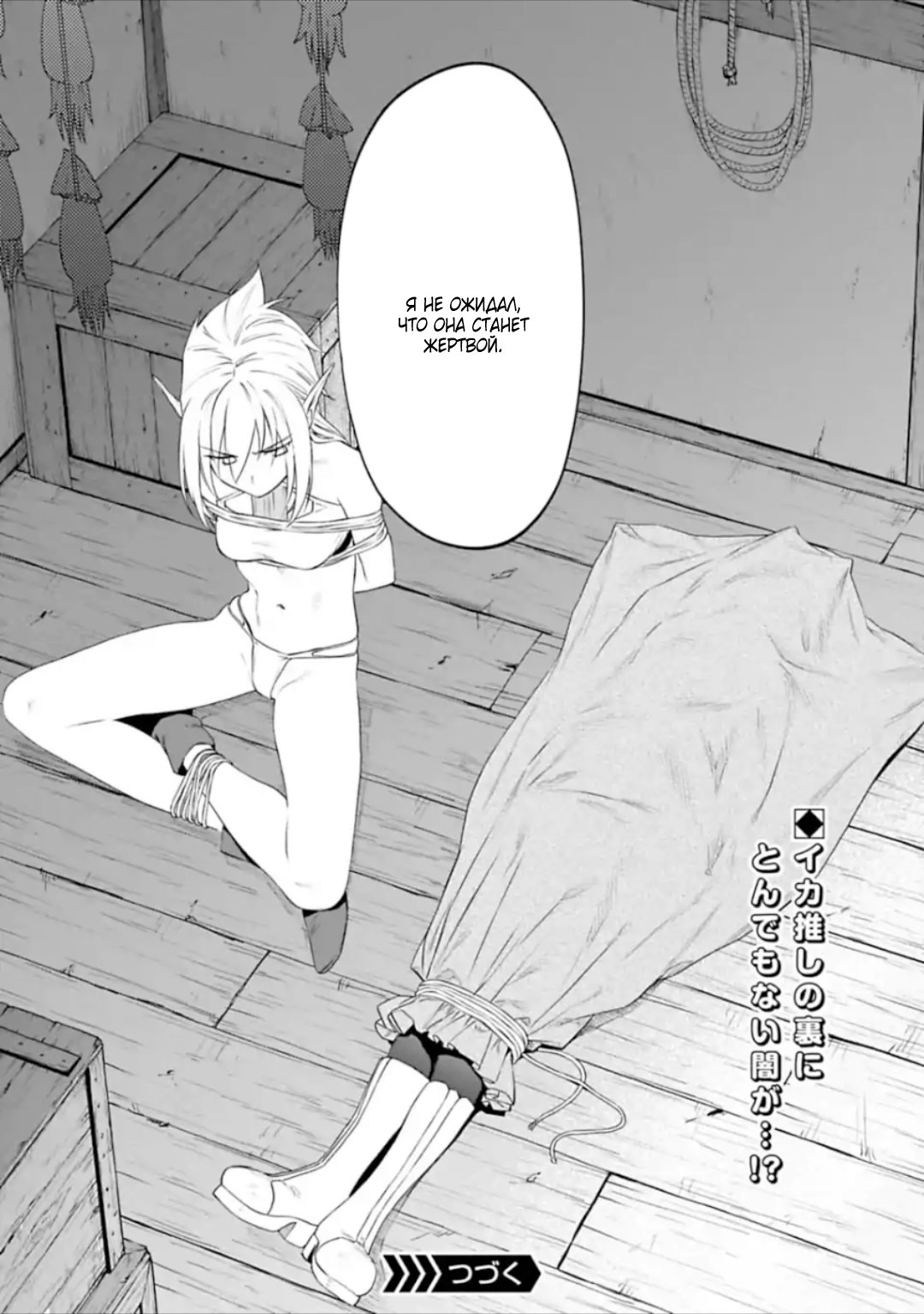 Манга Фантастический мир с обращённым в красавицу мужчиной и… - Глава 27 Страница 10