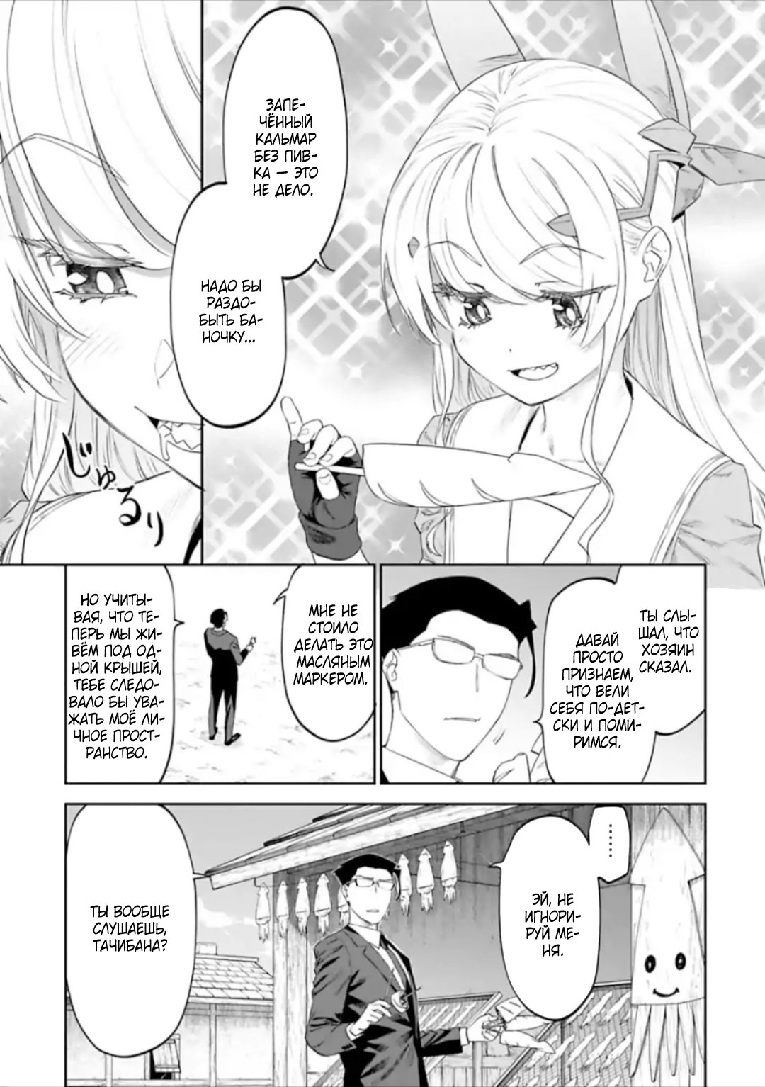 Манга Фантастический мир с обращённым в красавицу мужчиной и… - Глава 27 Страница 2