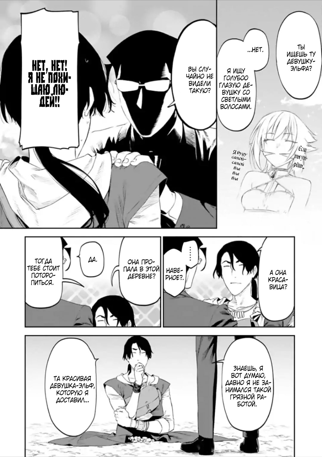 Манга Фантастический мир с обращённым в красавицу мужчиной и… - Глава 27 Страница 9